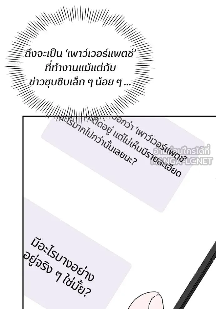 ฉันเนี่ยนะ ตอนที่ 45 รูปที่ 73