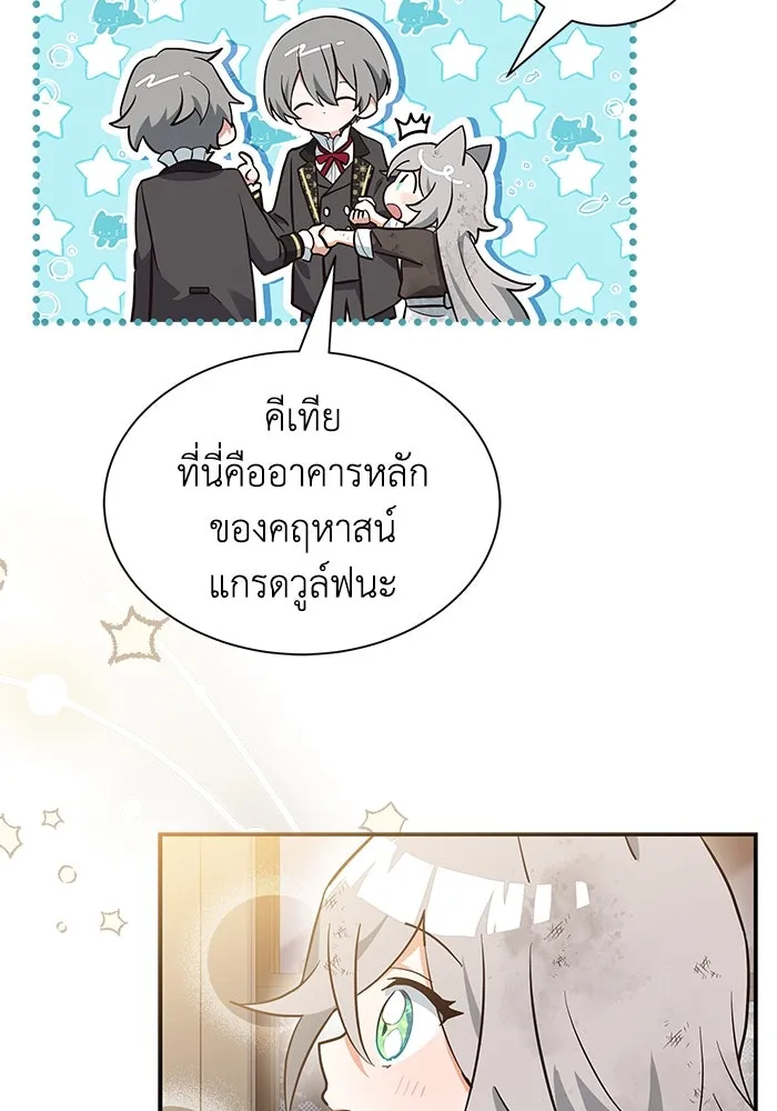 แมวน้อยในรังหมาป่า ตอนที่ 2 รูปที่ 19