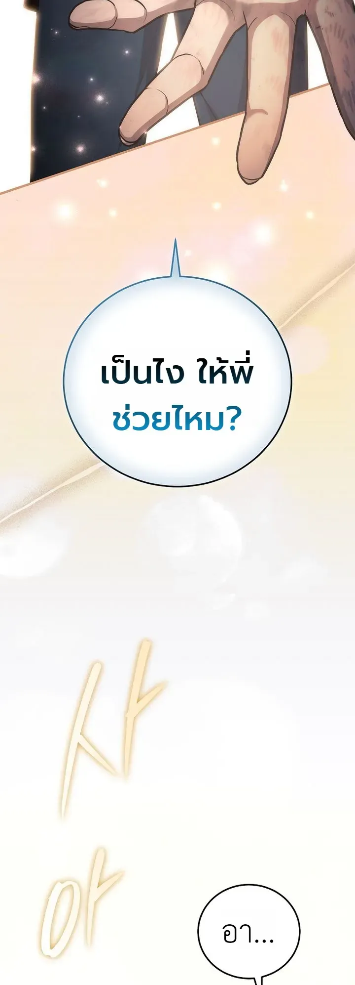 Third-Rate Martial Family Becomes the Best Under Heaven ข_าเน_ยแหละ จะพาตระก_ลช_นสามเป_นหน_งในใต_หล_า_ ตอนที่ ตอนที่ 8 รูปที่ 50