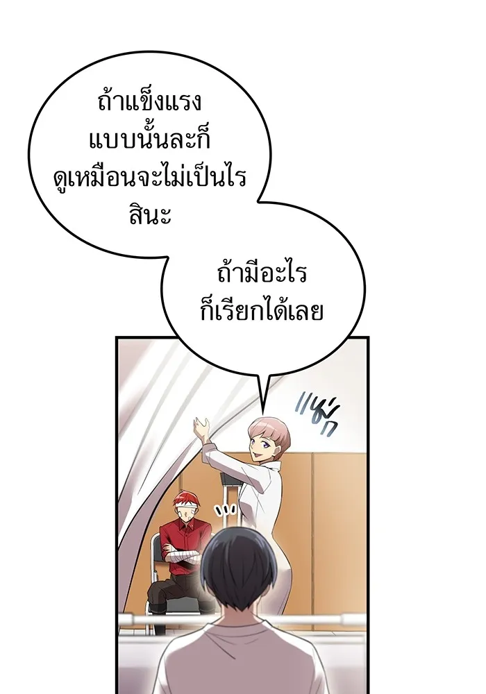ฮันเตอร์สกิลโกง ตอนที่ 18 ทาบทาม รูปที่ 52