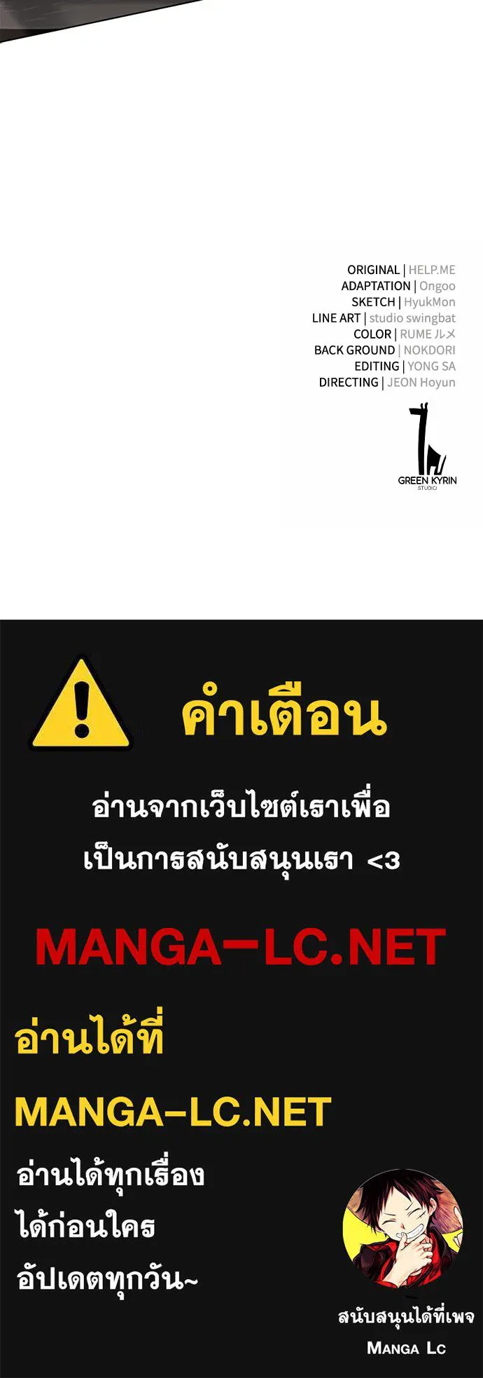 ไอ้เพลเยอร์นั่น ฉันฆ่ามันเอง ตอนที่ 6 รูปที่ 194