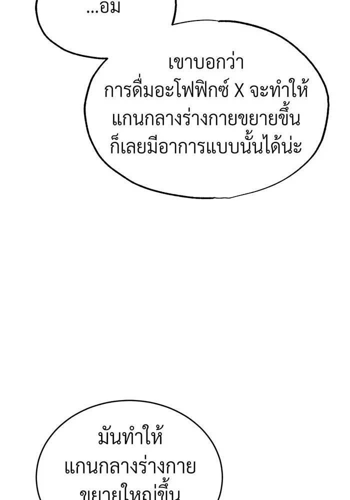 จอมเวทเกิดใหม่ในรอบ 66666 ปี ตอนที่ 79 รูปที่ 101