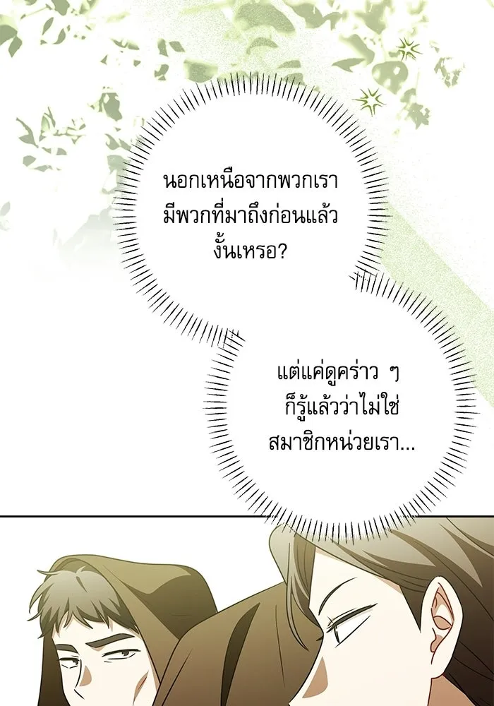 ครอบครัวตัวร้ายปล่อยฉันไปเถอะ ตอนที่ 64 รูปที่ 73