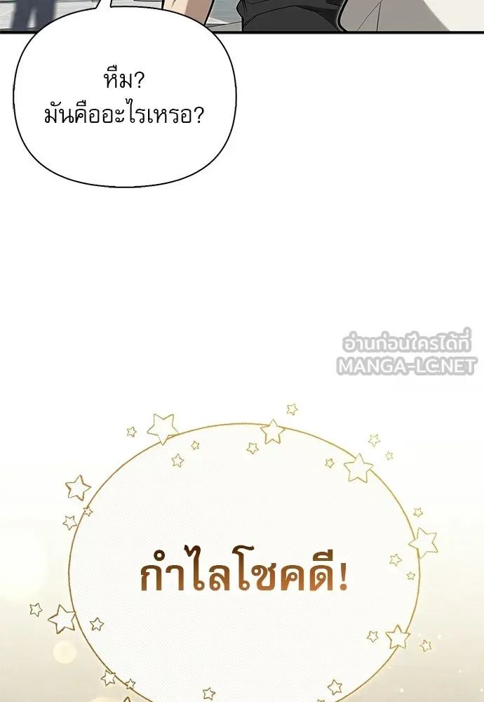 ชีวิตฮีลใจนายฮันเตอร์คลาส S ตอนที่ 39 รูปที่ 24