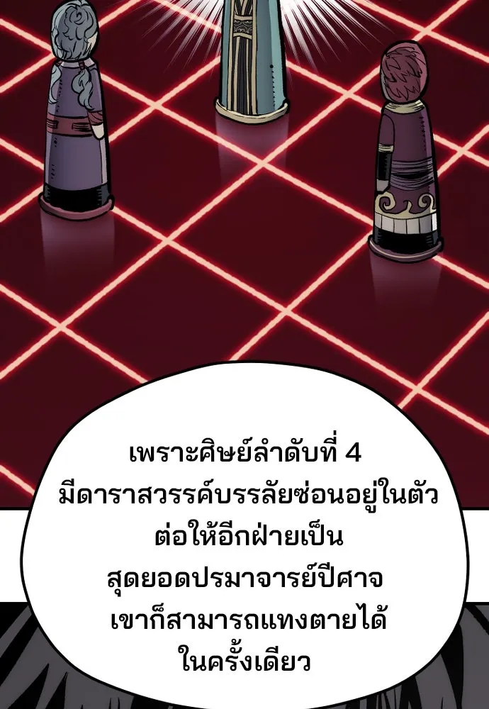 เส้นทางสู่เทพมาร ตอนที่ 110 รูปที่ 190