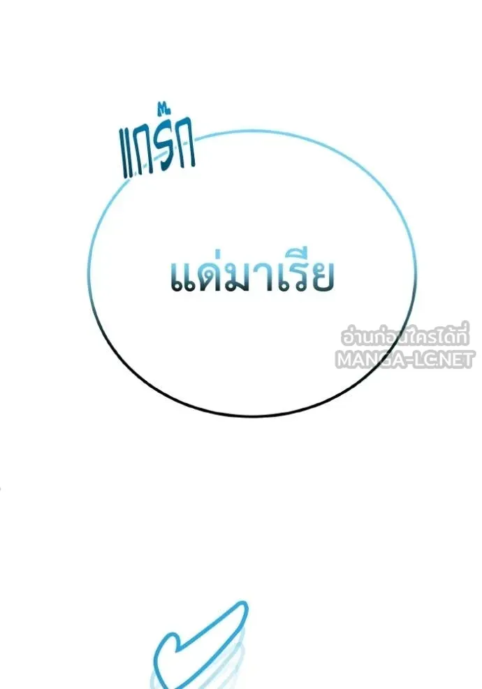 อัจฉริยะนอกคอก ตอนที่ 145 รูปที่ 149