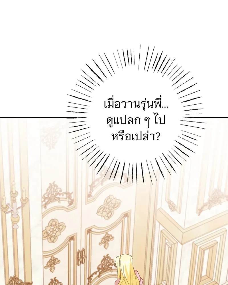 อนาคตพบรัก ตอนที่ 26 รูปที่ 31