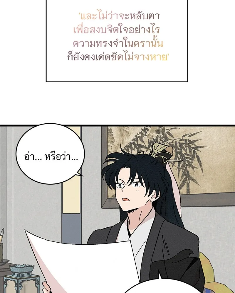 ข้าต้องไม่ใช่พระชายา ตอนที่ 60 รูปที่ 61