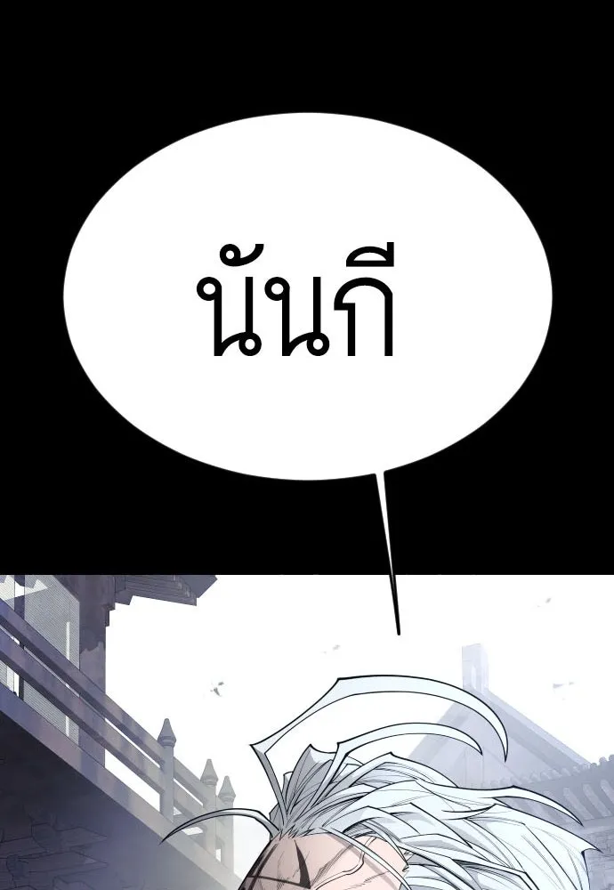 ยุคแห่งยอดมนุษย์ ตอนที่ 65 รูปที่ 14