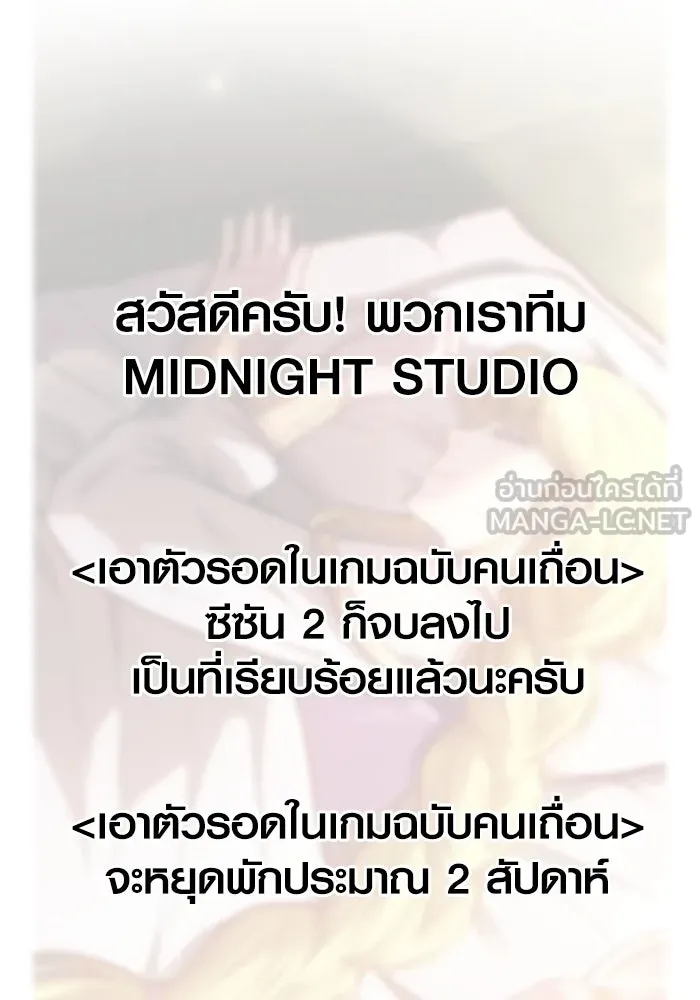 เอาชีวิตรอดในเกมฉบับคนเถื่อน ตอนที่ 111 จบการศึกษา รูปที่ 186