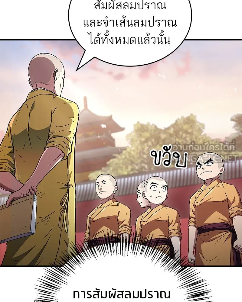 สุดยอดเทรนเนอร์แห่งยุทธภพ ตอนที่ 9 ศพนั่นคืออะไรน่ะ รูปที่ 66