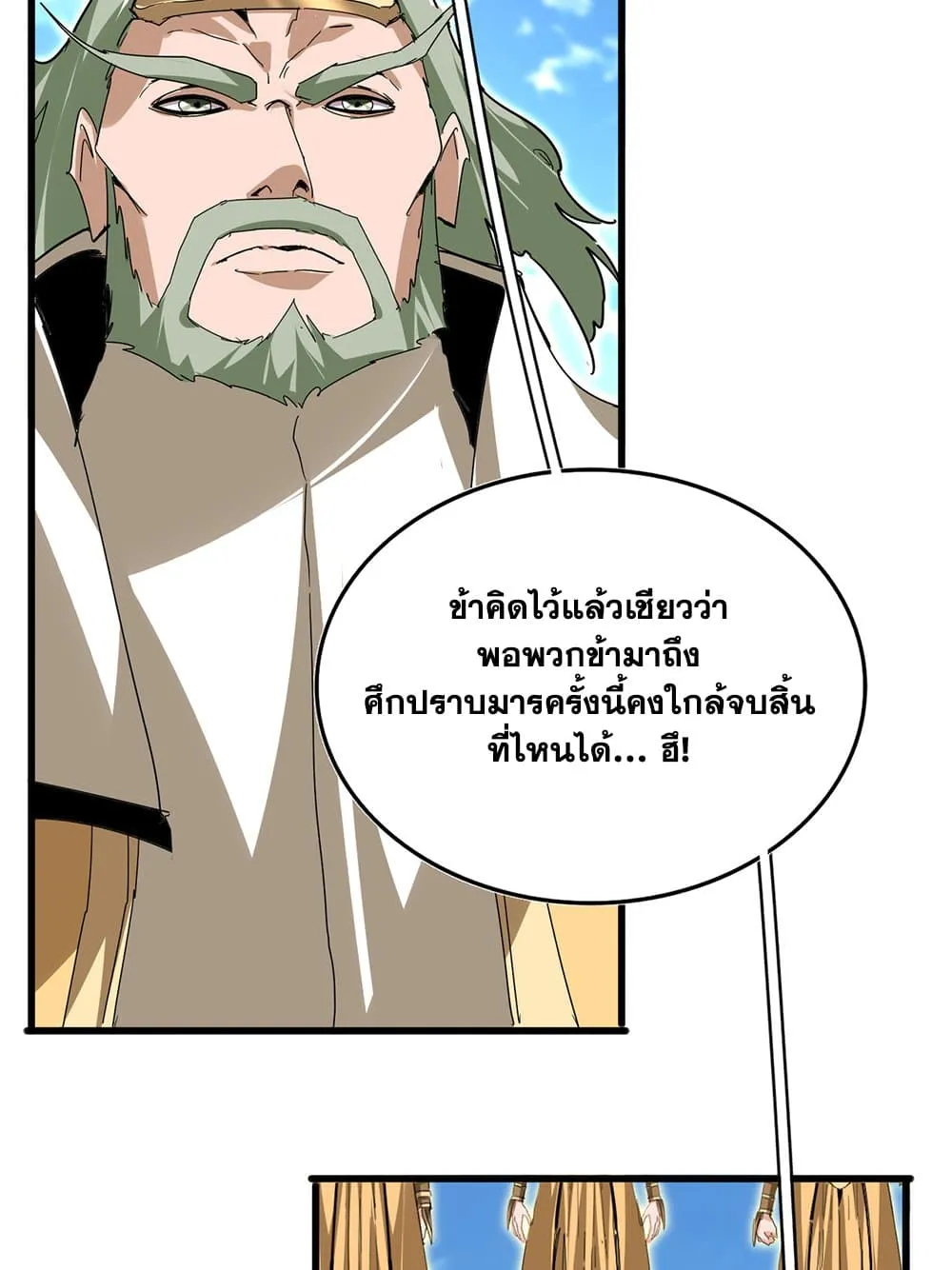 Magic Emperor ราชาจอมเวทย_ ตอนที่ ตอนที่ 795 รูปที่ 48