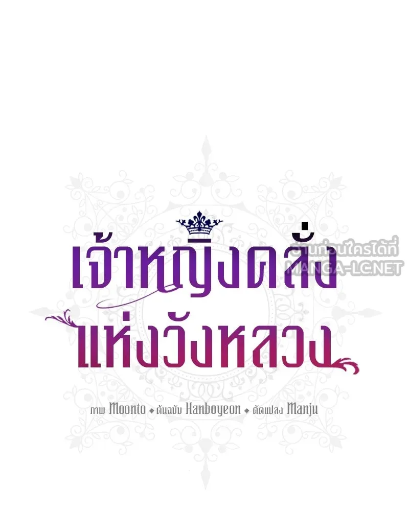 เจ้าหญิงคลั่งแห่งวังหลวง ตอนที่ 142 รูปที่ 21