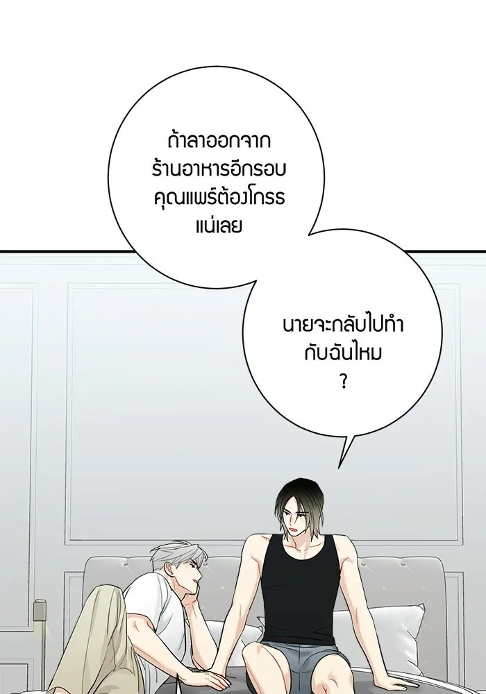 Good Gosh Daddy ตอนที่ 41 จะเลิกไหม รูปที่ 46