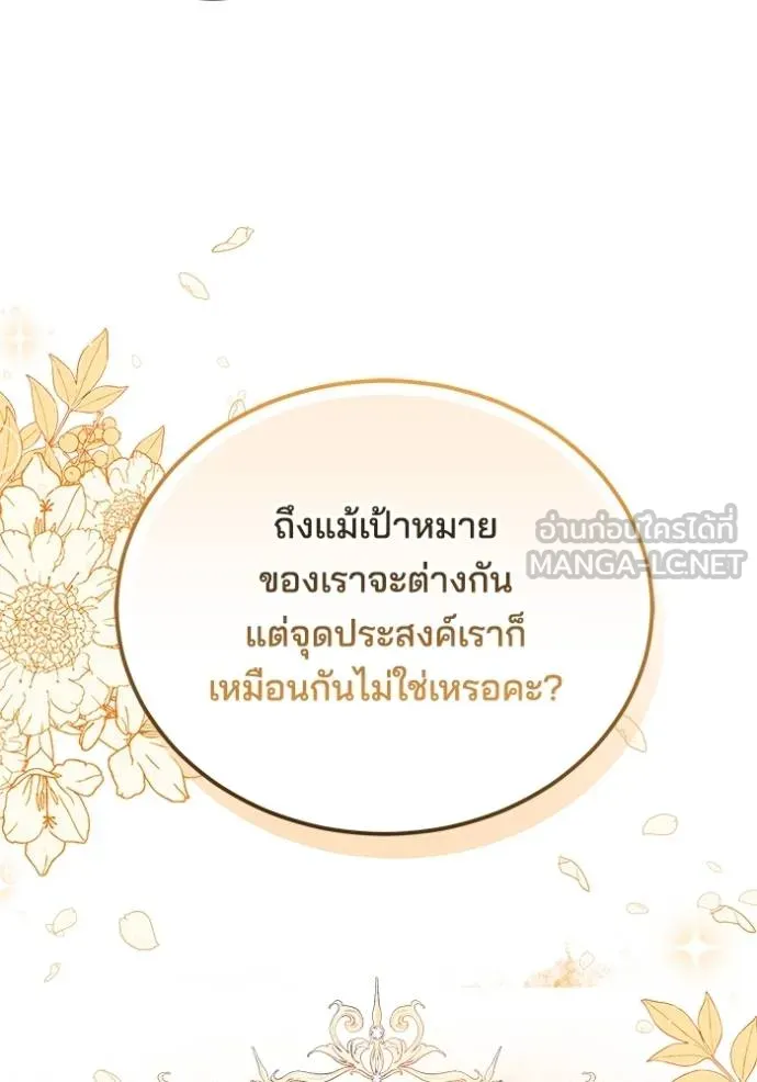 เจ้าสาวอัคนีดำ ตอนที่ 88 รูปที่ 92