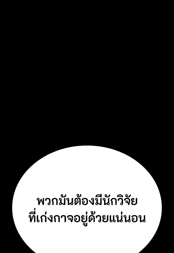 มือสังหารพันธุ์อมตะ ตอนที่ 42 รูปที่ 97