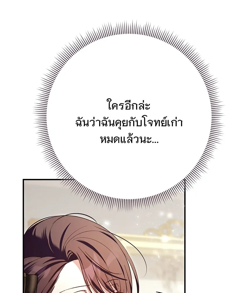 เจ้าสาวแกรนด์ดยุกปีศาจ ตอนที่ 34 รูปที่ 55
