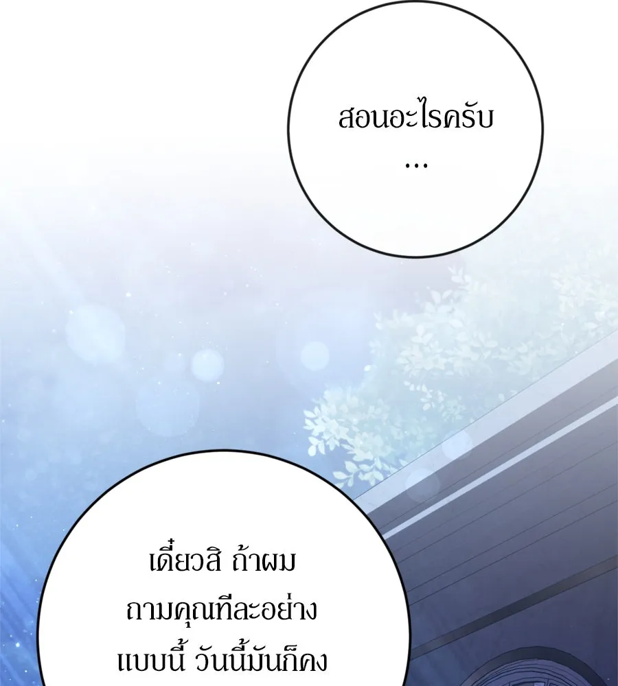 เบื้องหลังรอยยิ้มของเจ้าหญิง ตอนที่ 37 รูปที่ 196