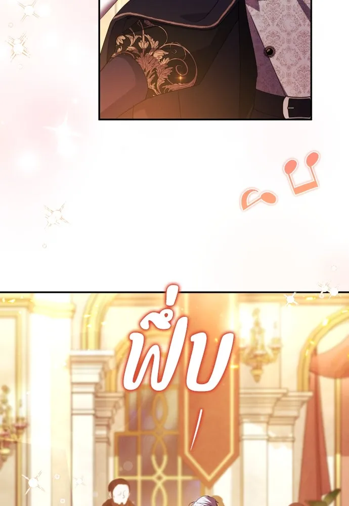 ฉันจะจีบท่านดยุกแดนเหนือ ตอนที่ 41 รูปที่ 41