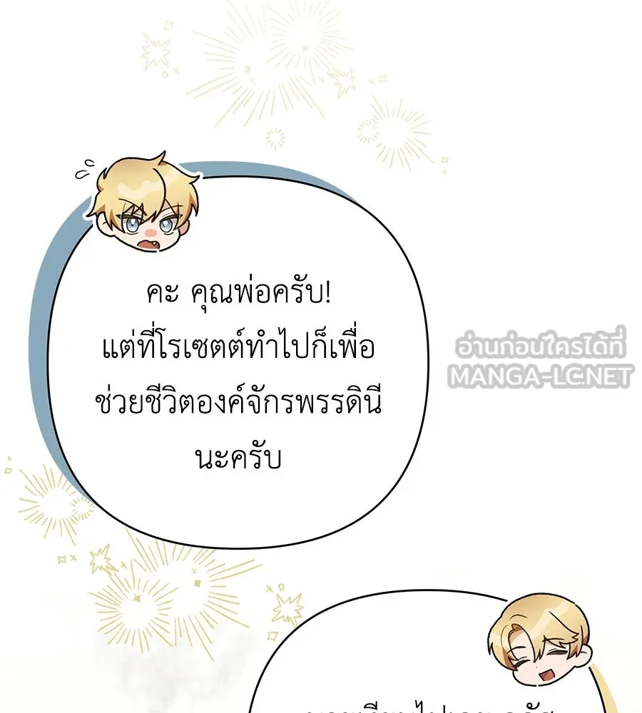 คุณพ่อของหนูคือศัตรูในชาติก่อน ตอนที่ 30 รูปที่ 51