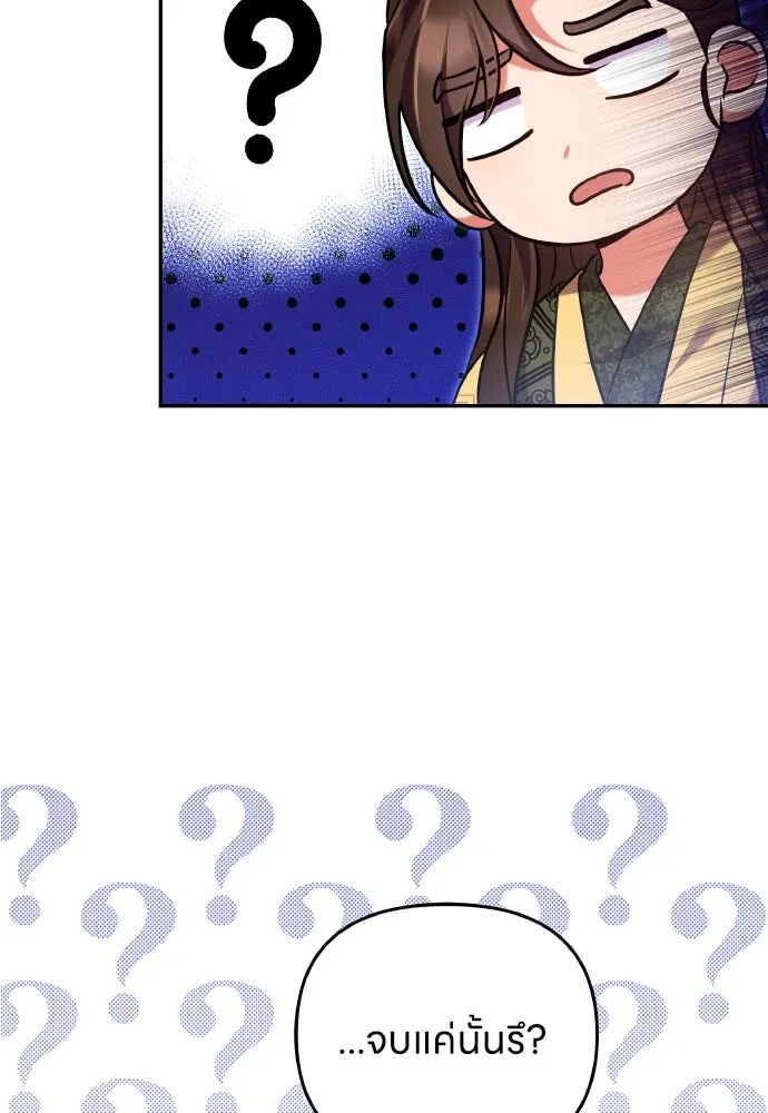 ข้าเนี่ยนะเป็นพระสนม ตอนที่ 120 ถึงอย่างนั้นก็รัก รูปที่ 28