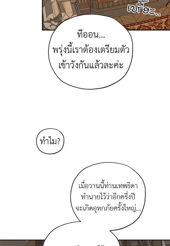 อัศวินเดลิเวอรี ตอนที่ 39 อัศวินเดลิเวอรี (ตอนจบ) รูปที่ 49