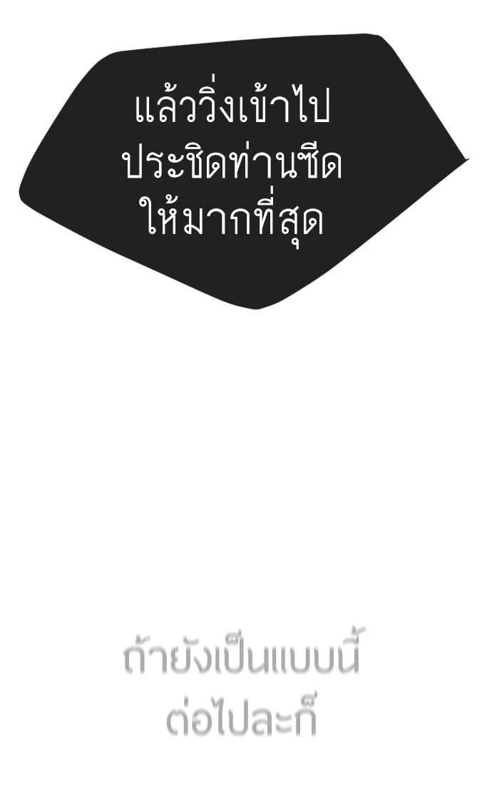 ยุคแห่งยอดมนุษย์ ตอนที่ 54 รูปที่ 116