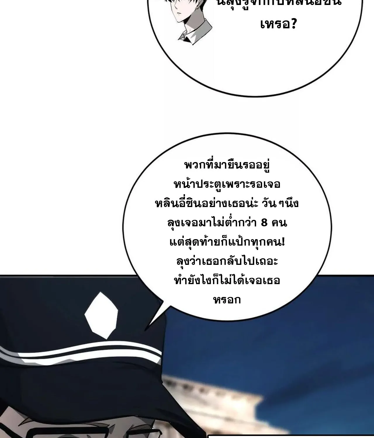 Unparalleled in the Online Gaming World ยอดคน ณ โลกออนไลน_ ตอนที่ ตอนที่ 39 รูปที่ 29