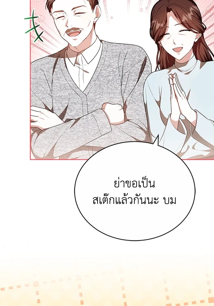 ละลายรักให้ล้นใจ ตอนที่ 79 รูปที่ 5