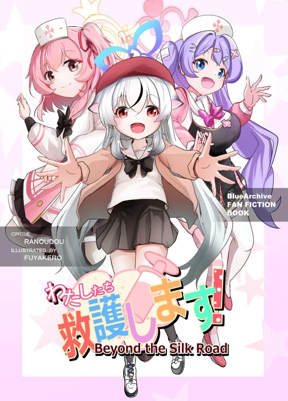 Manga-lc-com อ่านมังงะ อ่านการ์ตูน ออนไลน์ ฟรี Blue Archive Beyond the Silk Road By fuyakero ตอนที่ 1 2 3 4 5 6 7 8 9 10 11 12 13 14 ฟรี ไม่มีโฆษณา Manga-lc - อ่าน มังงะ อ่าน การ์ตูน ออนไลน์ อ่านมังงะ ฟรี