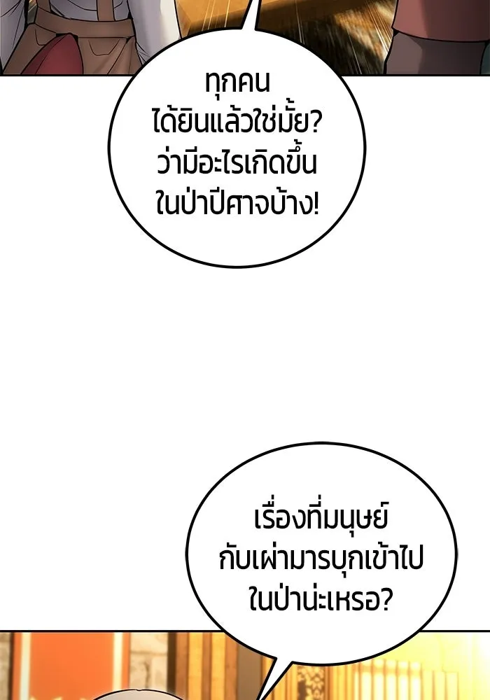 แกร่งเกินผู้กล้า แต่ซ่าไม่ได้ ตอนที่ 118 รูปที่ 11
