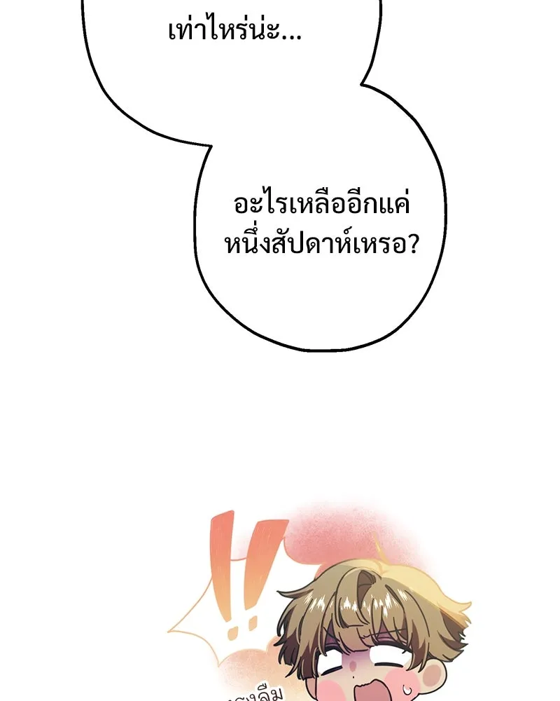 อนาคตพบรัก ตอนที่ 2 รูปที่ 193