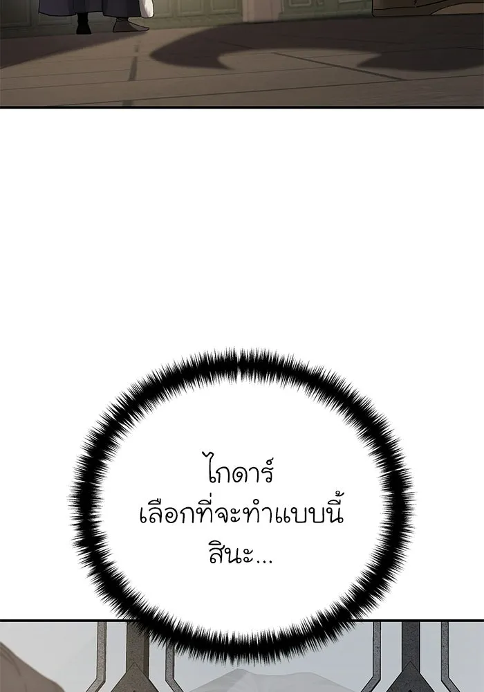 ยอดนักดาบผู้โอบอุ้มดารา ตอนที่ 75 รูปที่ 19