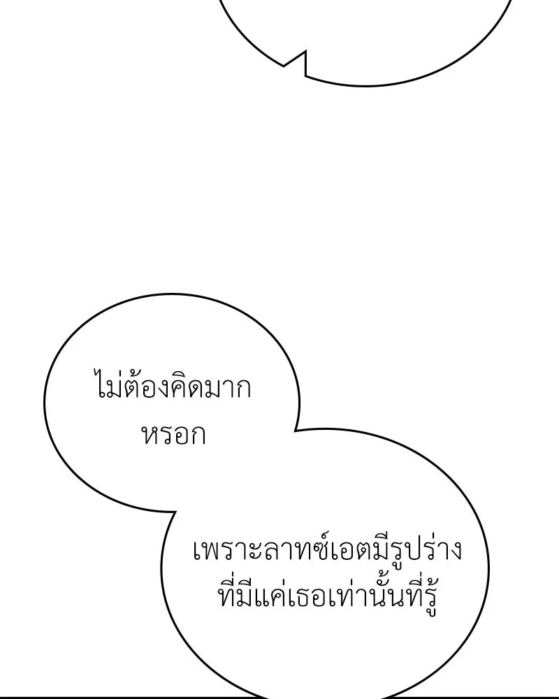 ลูกคนนี้ขอเปลี่ยนตอนจบ ตอนที่ 12 รูปที่ 65
