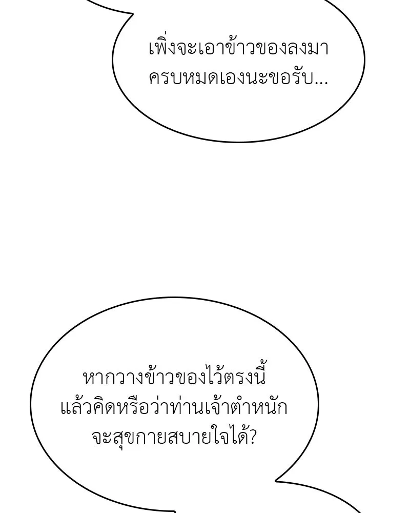 เกิดอีกทีเป็นว่าที่ประมุขลัทธิมาร ตอนที่ 69 รูปที่ 148