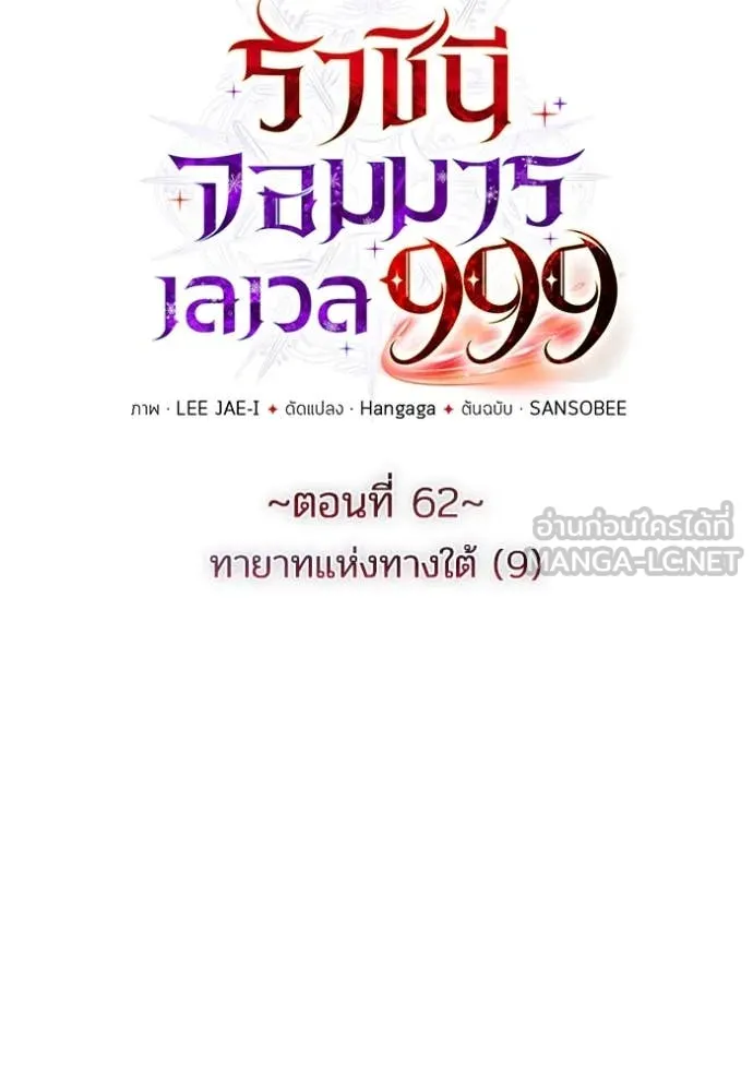ราชินีจอมมาร ตอนที่ 62 รูปที่ 9