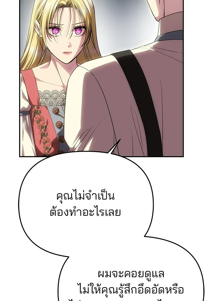 เกมรักจับสามี ตอนที่ 75 รูปที่ 88