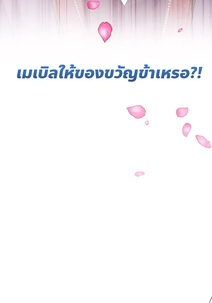 หนูน้อยทรราช ตอนที่ 26 รูปที่ 116