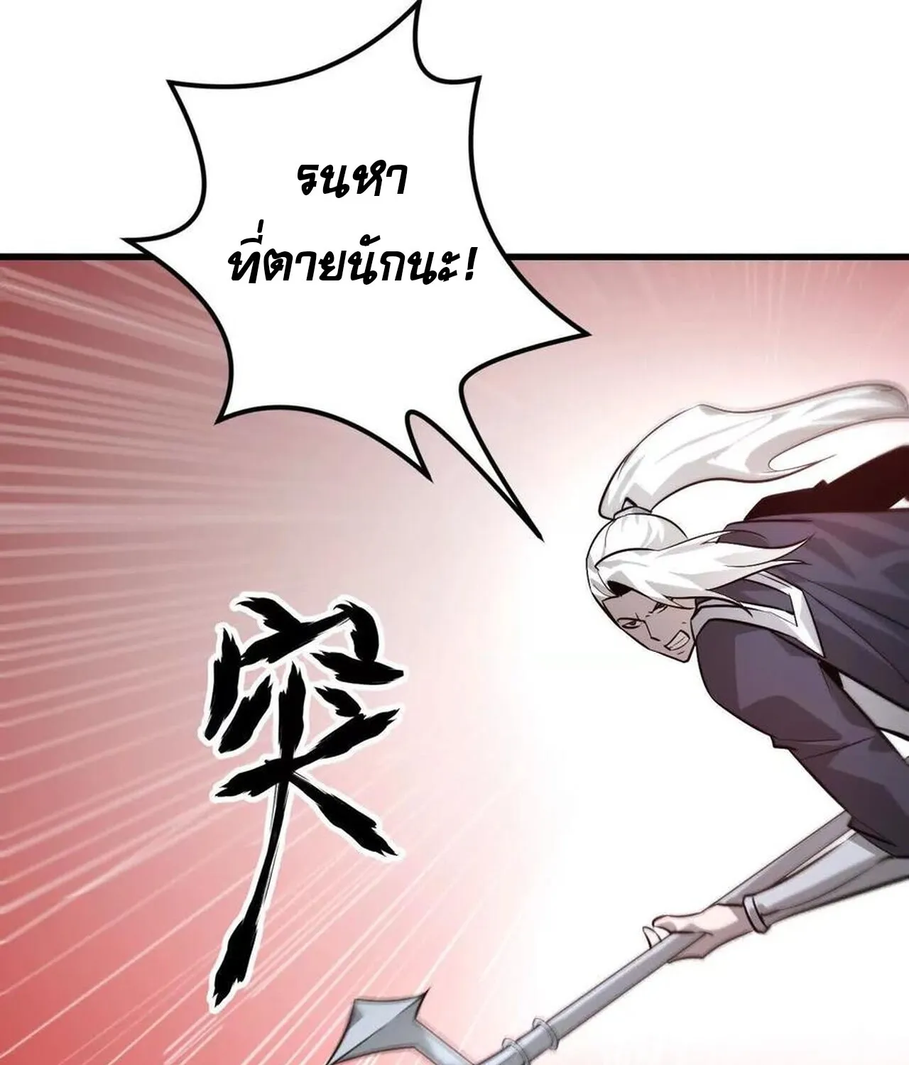 Unparalleled in the Online Gaming World ยอดคน ณ โลกออนไลน_ ตอนที่ ตอนที่ 37 รูปที่ 116