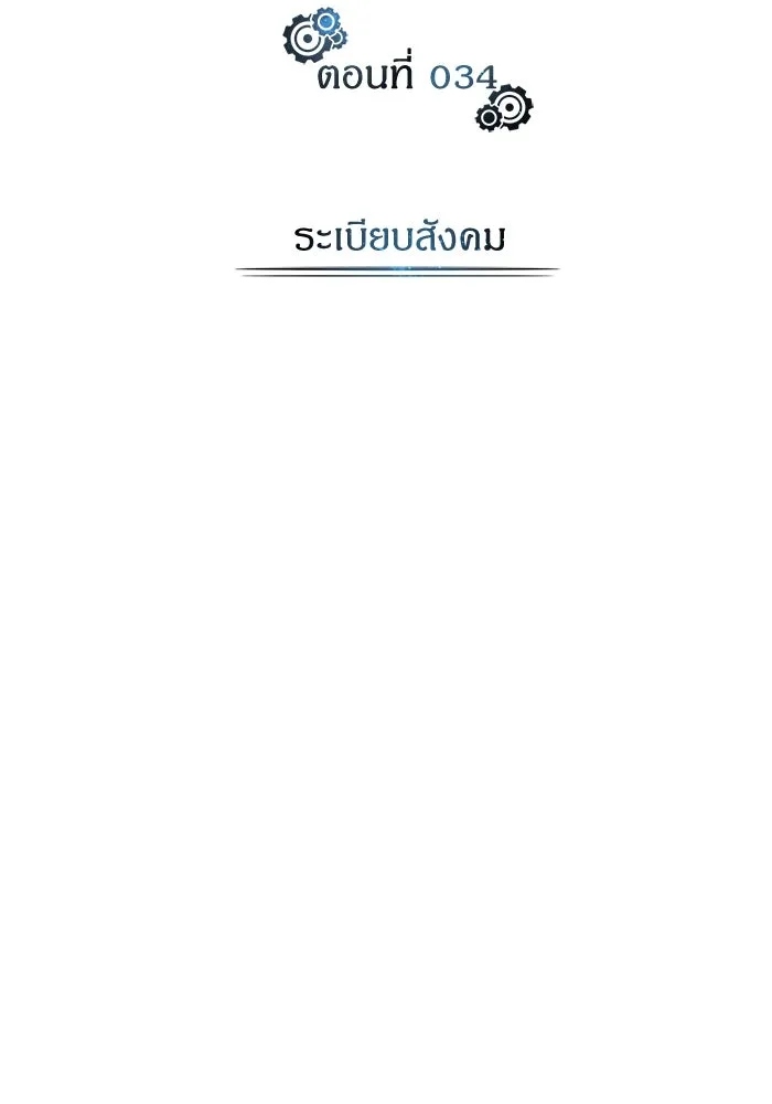 ศาสตราจารย์จำเป็นแห่งอะคาเดมี ตอนที่ 34 รูปที่ 20