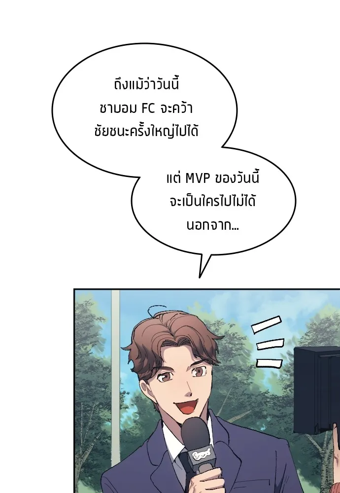 นักเตะแข้งสวรรค์ ตอนที่ 10 รูปที่ 94