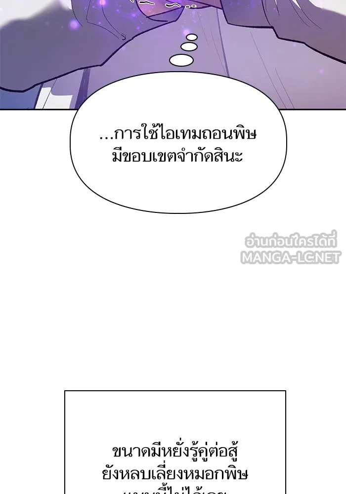 My S-Class Hunters ตอนที่ 85 นิทานดั้งเดิม (2) รูปที่ 102