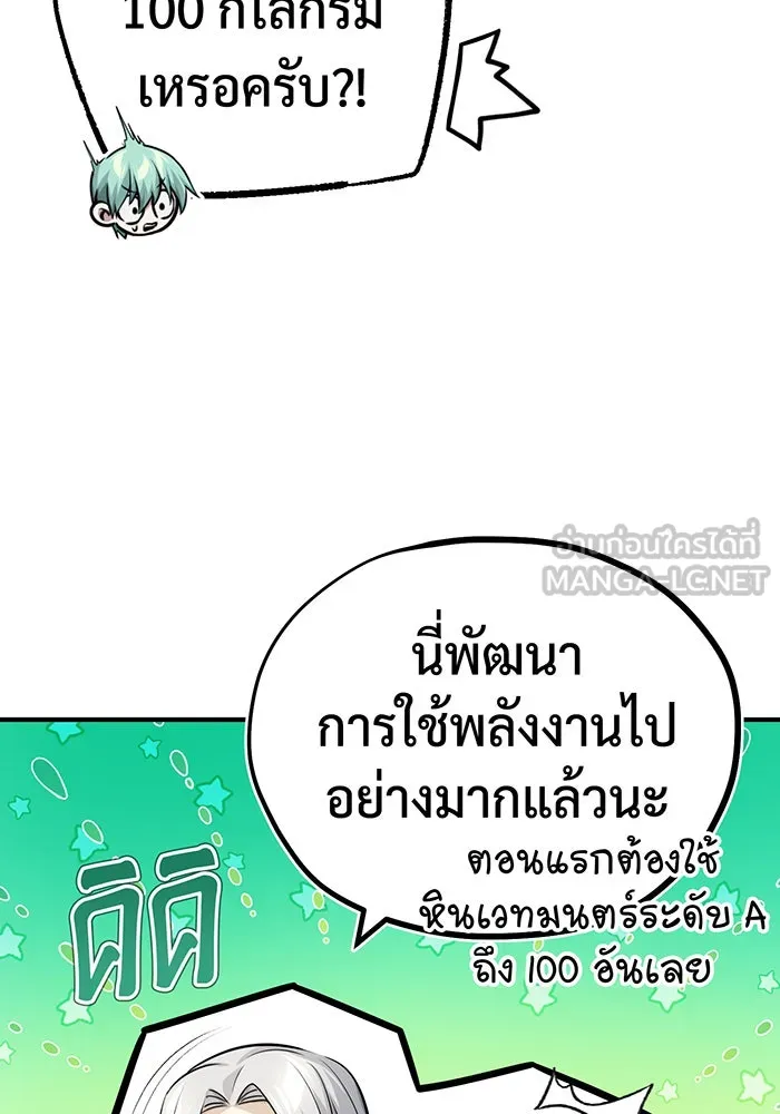 จอมเวทเกิดใหม่ในรอบ 66666 ปี ตอนที่ 92 รูปที่ 30