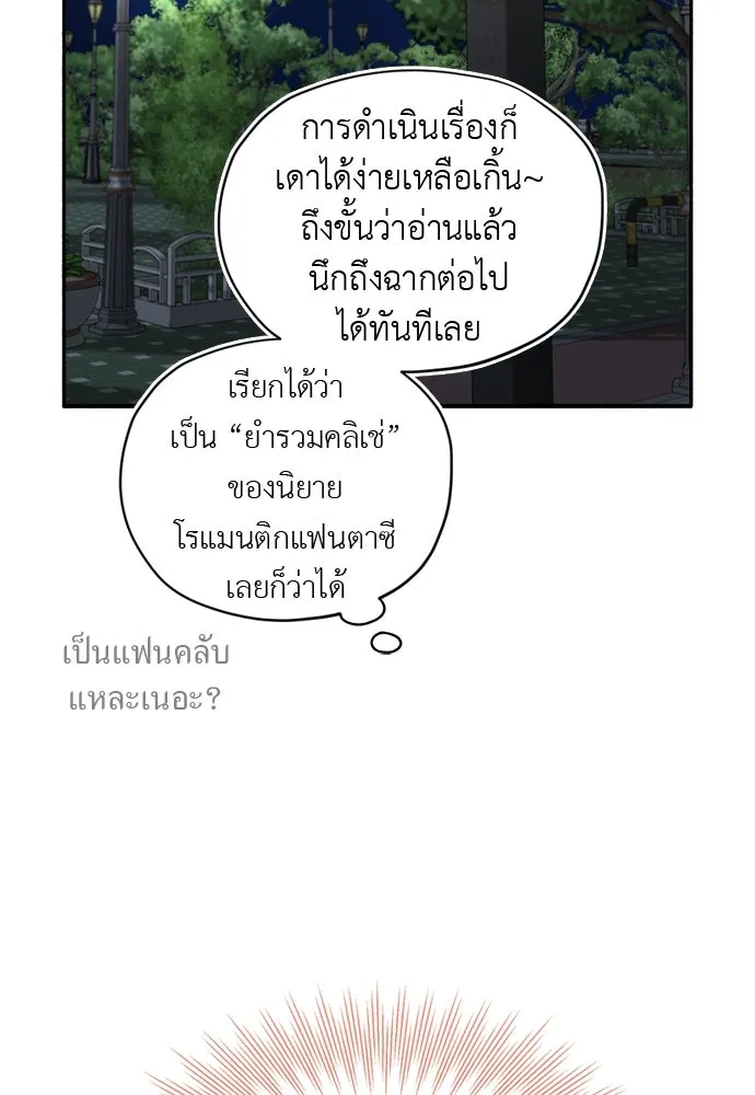 อัศวินเดลิเวอรี ตอนที่ 1 โลกนิยายโรแมนซ์แฟนตาซี รูปที่ 14