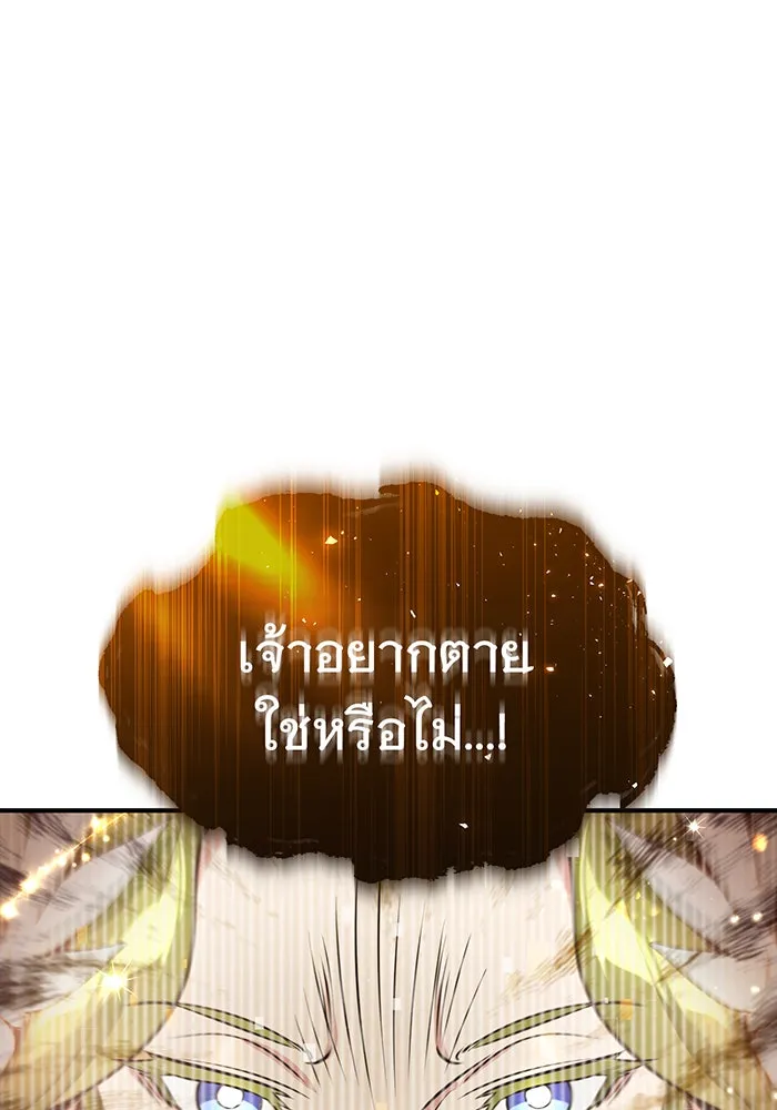 จอมเวทเกิดใหม่ในรอบ 66666 ปี ตอนที่ 29 รูปที่ 91