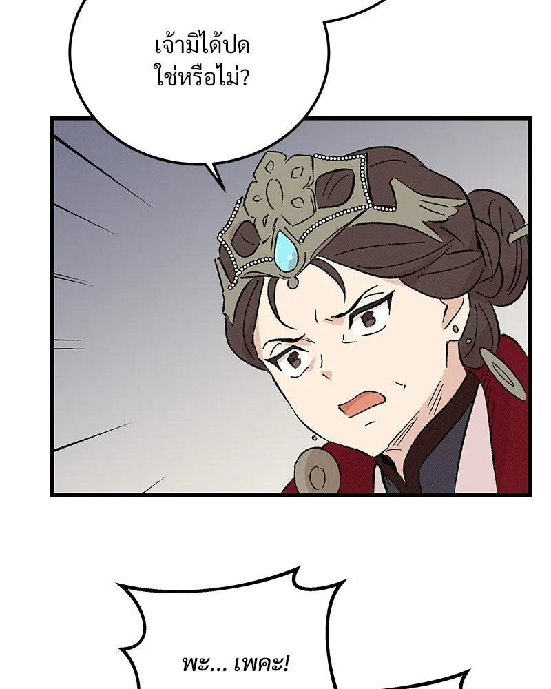 ข้าต้องไม่ใช่พระชายา ตอนที่ 76 รูปที่ 19