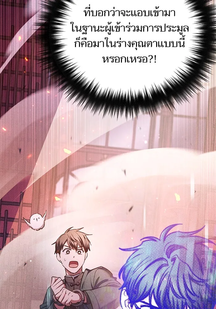 My S-Class Hunters ตอนที่ 114 สถานที่ประมูลผิดกฎหมาย (1) รูปที่ 122