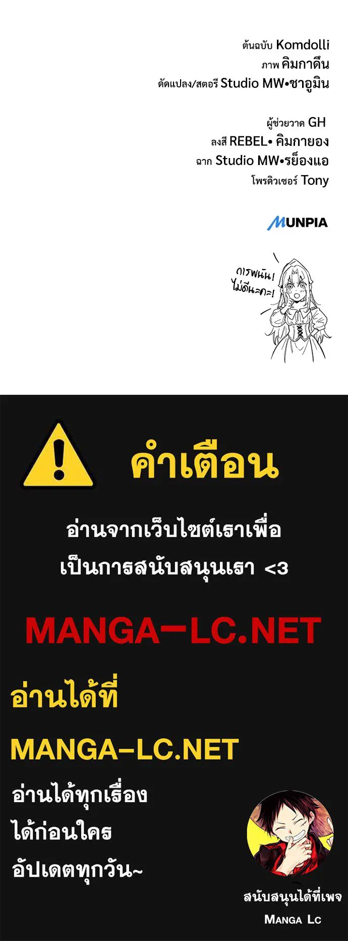 ผู้พิทักษ์เถื่อนแห่งยุคกลาง ตอนที่ 8 รูปที่ 155