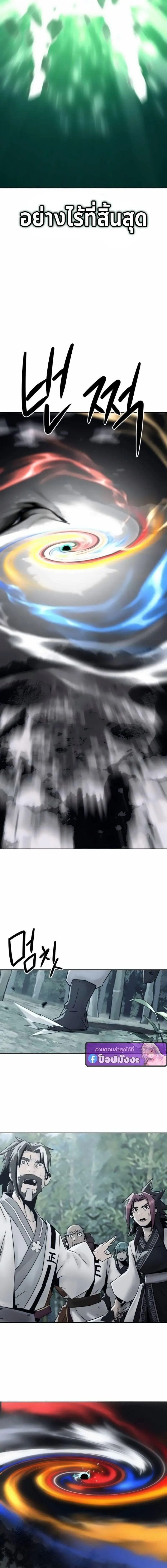 Becoming the Sacheon Dang_s Swordsmaster-Rank Young Lord เส_นทางแห_งดาบ ตอนที่ ตอนที่ 104 รูปที่ 21