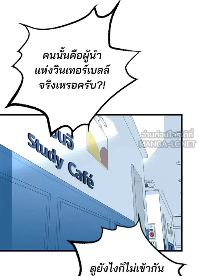 Villain to kill ตอนที่ 165 รูปที่ 91